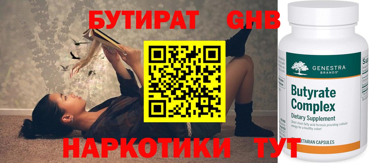 Бутират бутандиол Тосно