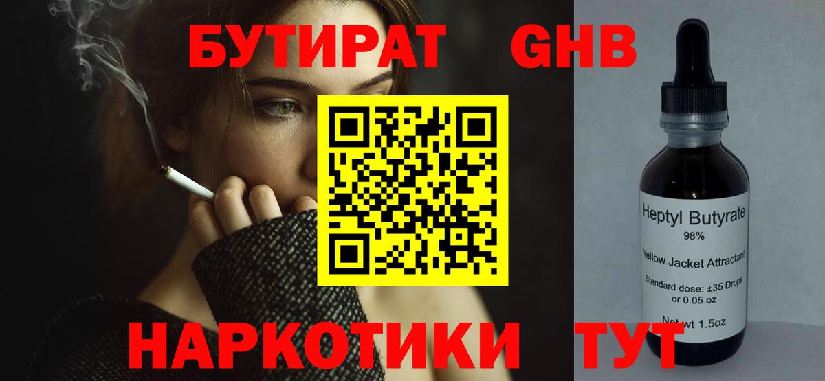 БУТИРАТ  БУТИРАТ оксана  Вход с VPN  Тосно 
