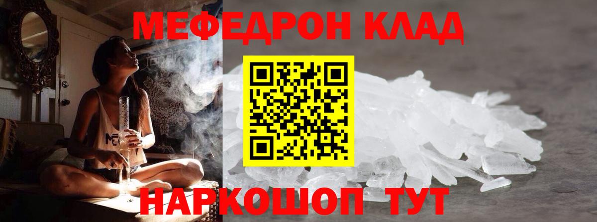 Меф мяу мяу кристаллы Тосно