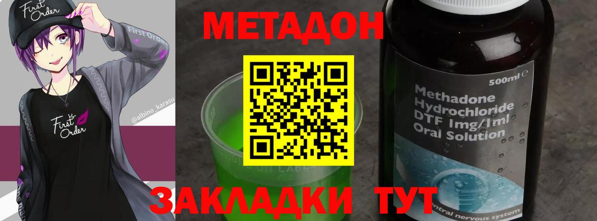 МЕТАДОН methadone Тосно